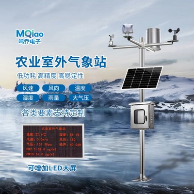 农业气象观测站 农 业田间气象站系统 MQ-JXQX-6 鸣乔 智慧气象监测